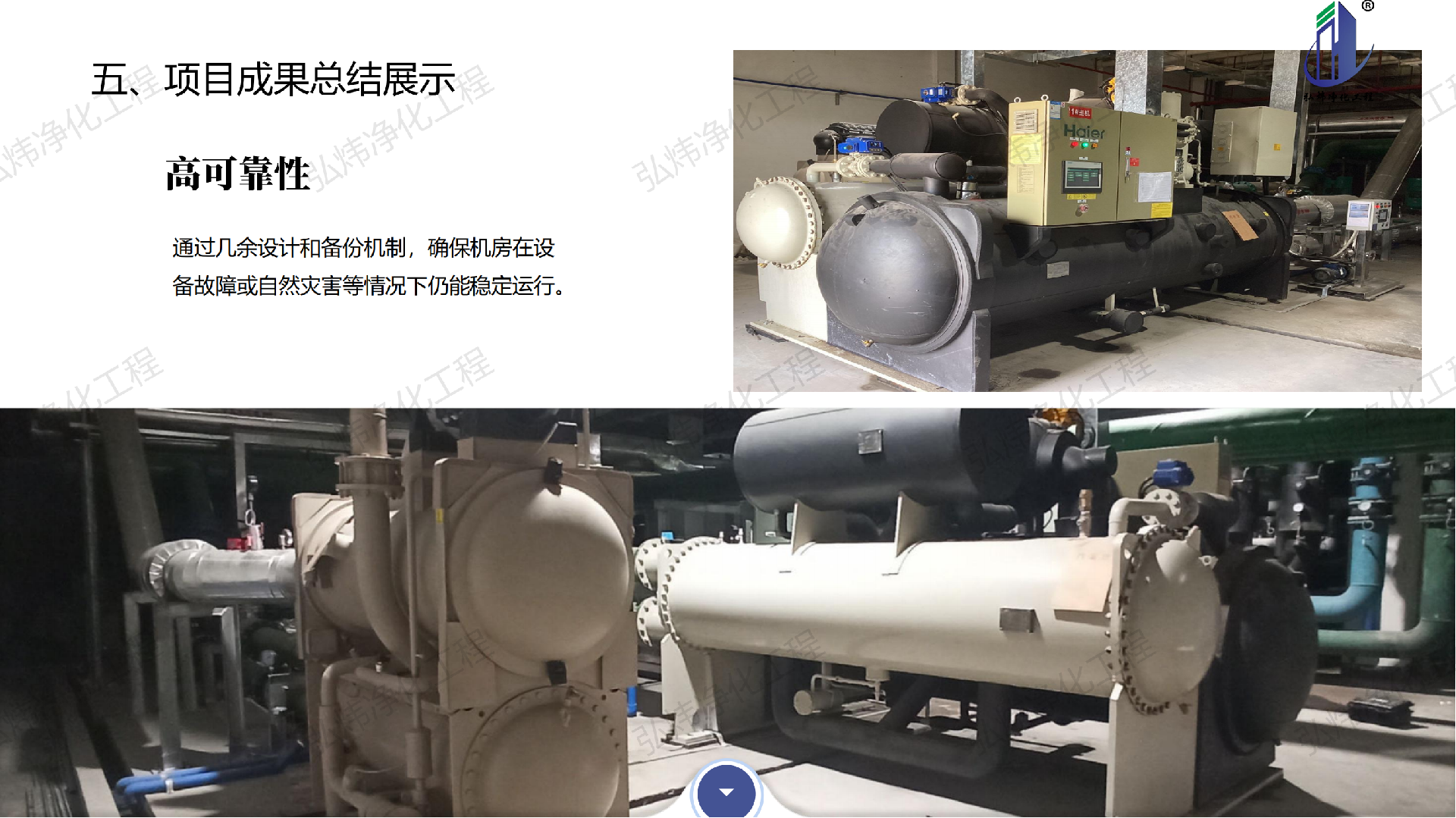 弘煒凈化工程高效機(jī)房_11.png