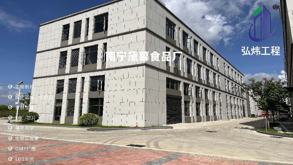 南寧食品生產(chǎn)車間工程